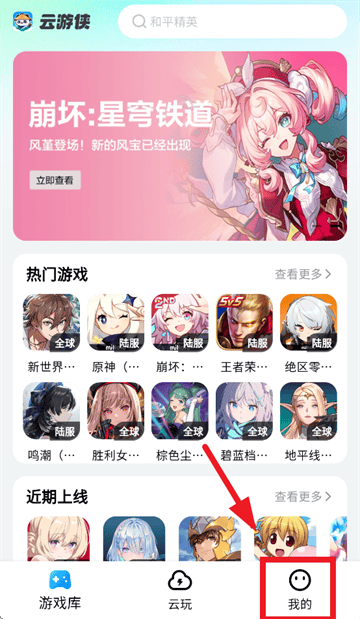 云游侠app官方下载