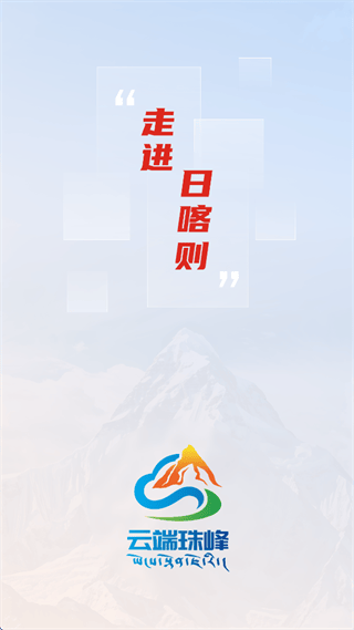 云端珠峰最新版下载 云端珠峰最新版下载