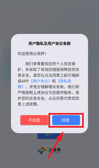 云视界app官方下载