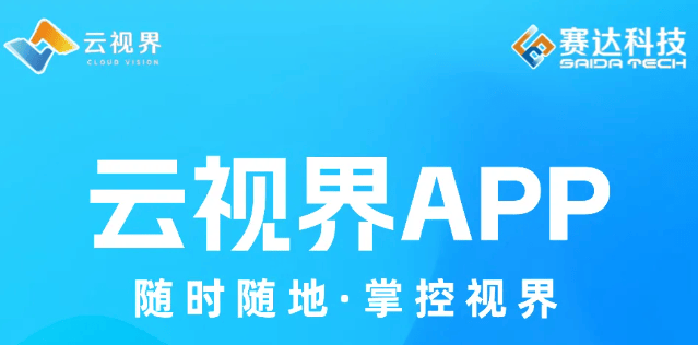 云视界app官方下载