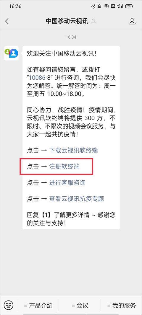 云视讯会议app官方正版下载 v4.1.3.250528 手机版