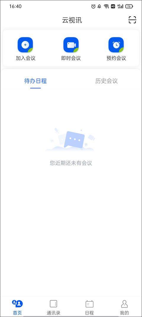 云视讯会议app官方正版下载 v4.1.3.250528 手机版