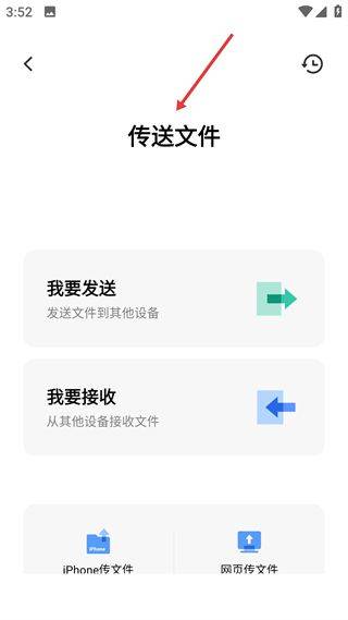互传官方下载 v7.0.8.3 最新版
