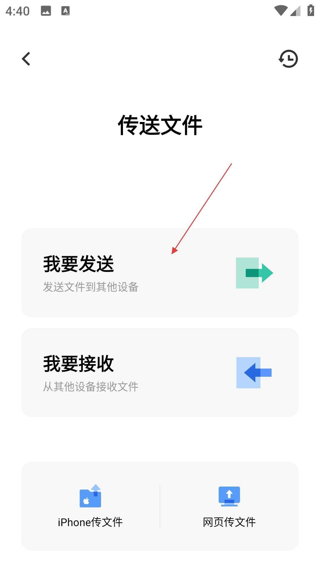互传官方下载 v7.0.8.3 最新版