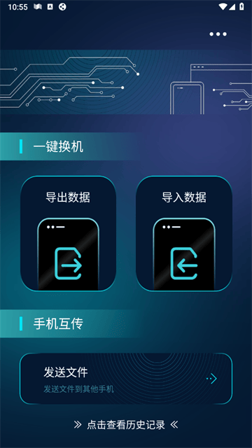 互传精灵app