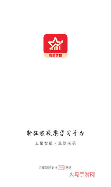 五星智投app官方下载最新版
