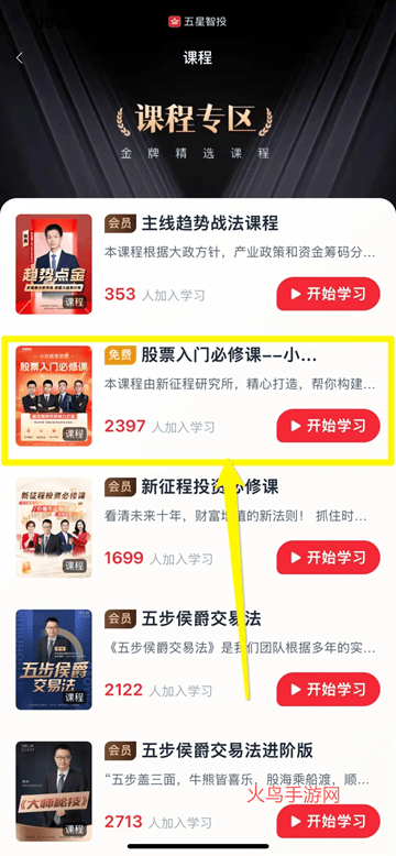 五星智投app官方下载最新版