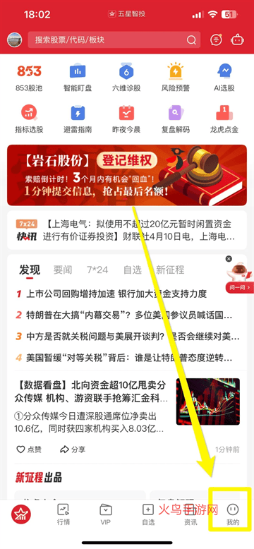 五星智投app官方下载最新版
