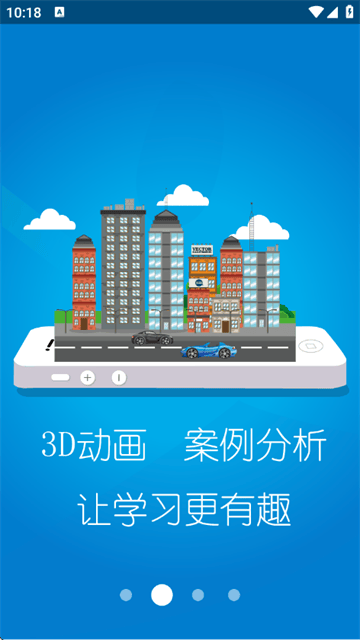 交通培训官方版