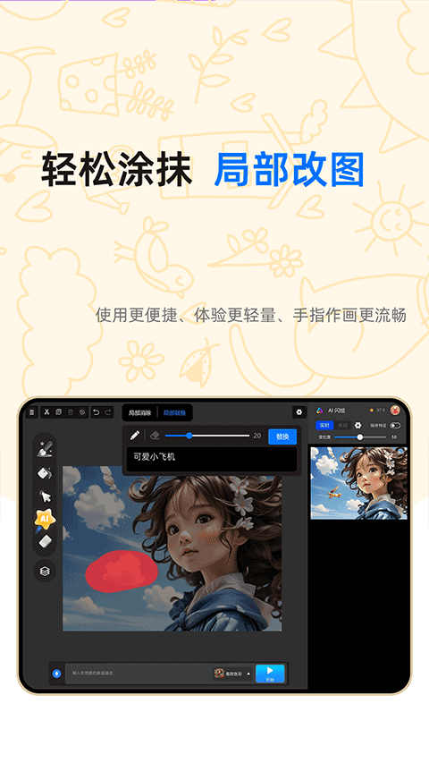 亦心AI闪绘app v1.0.1.51230安卓版
