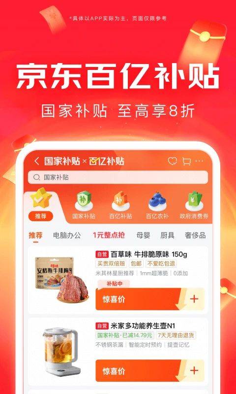 京东app最新版 v15.5.15安卓版
