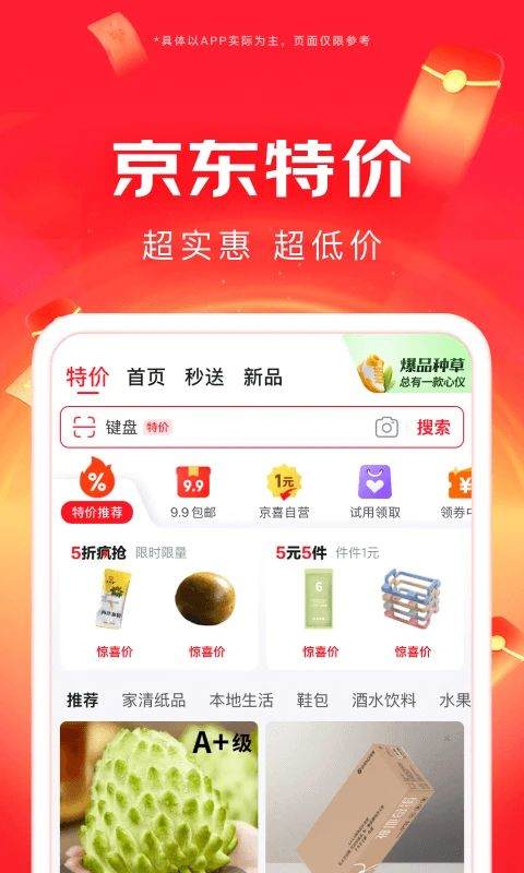 京东app最新版 v15.6.0安卓版
