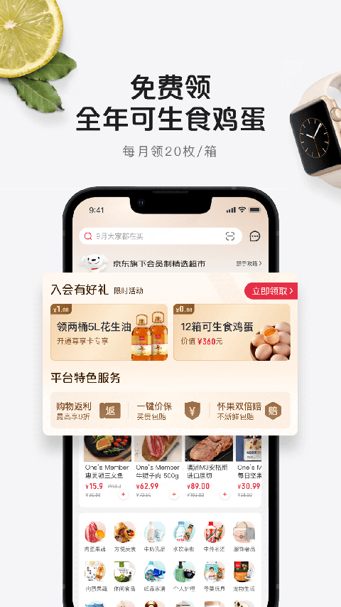 京东一号店app v8.9.12安卓版