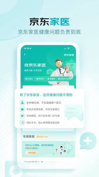 京东健康app最新版 v8.2.2安卓版