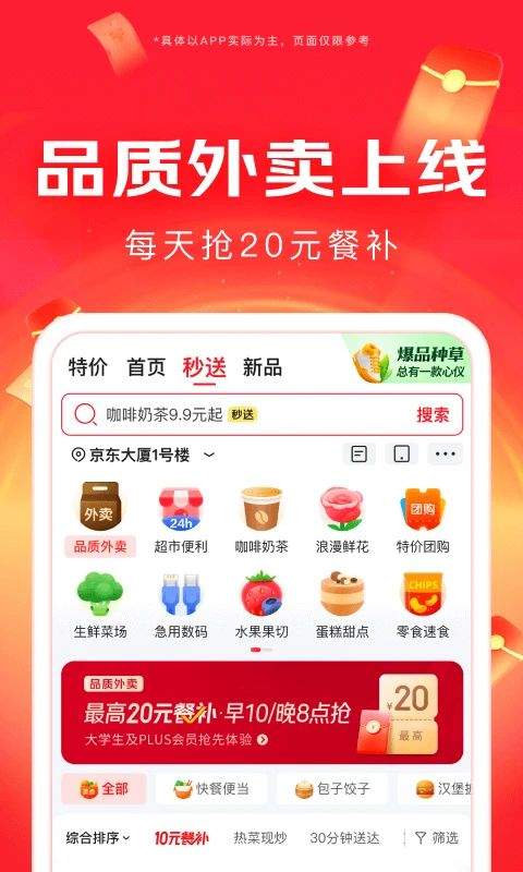 京东商城网上购物app v15.3.10安卓版