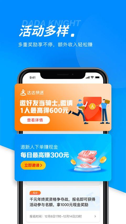 京东外卖骑手App v12.19.1安卓版