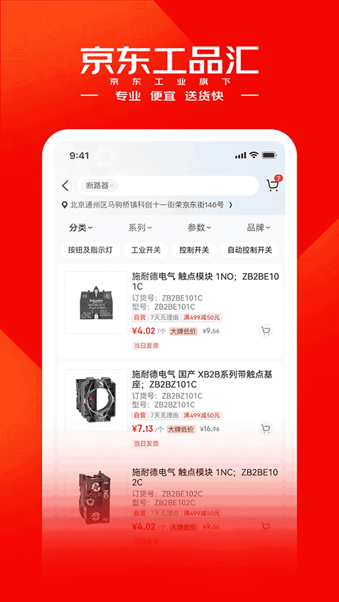 京东工品汇app v5.3.4安卓版