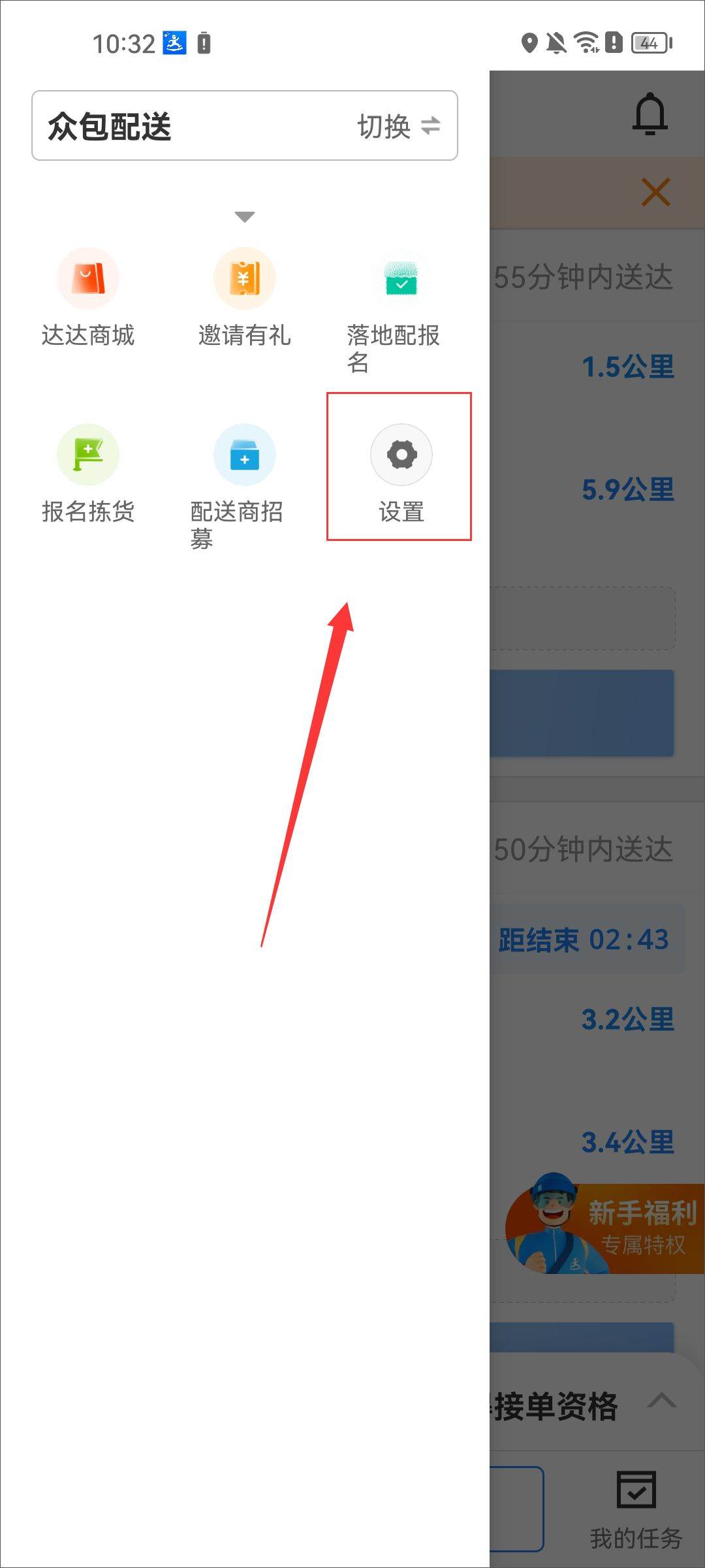 京东秒送骑士app v12.21.0安卓版