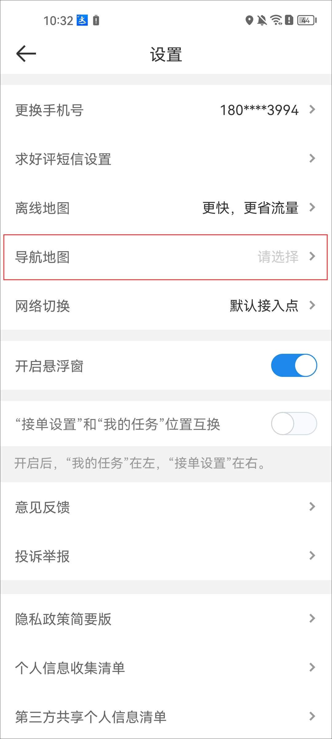 京东秒送骑士app v12.21.0安卓版