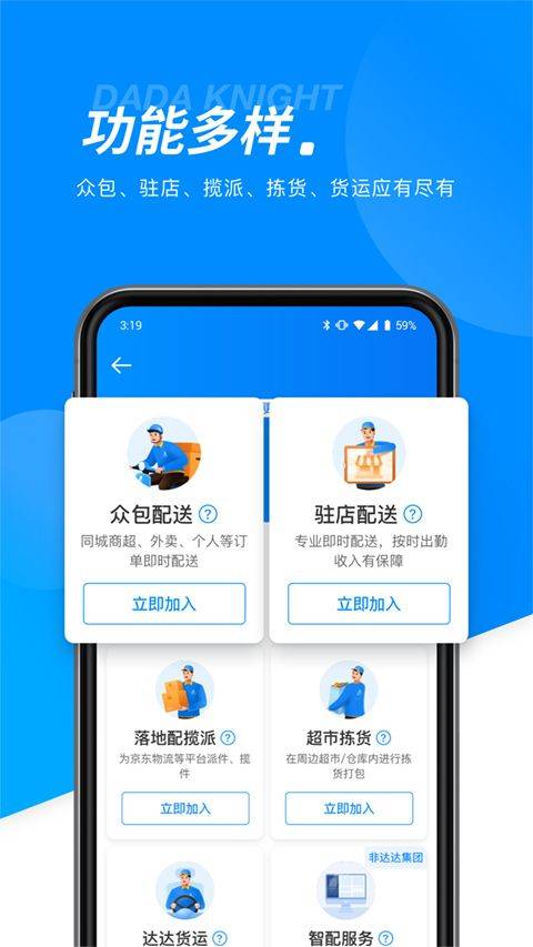 京东秒送骑士app v12.21.0安卓版