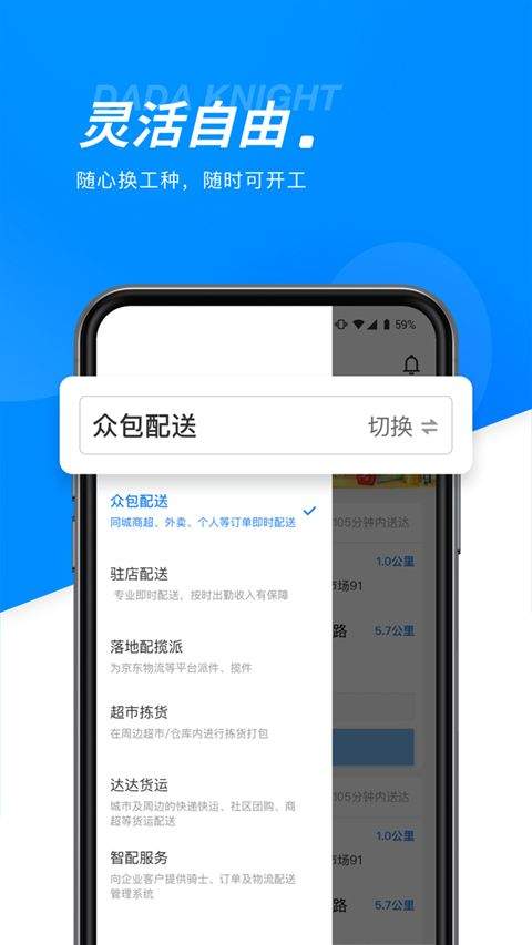 京东秒送骑士app v12.21.0安卓版