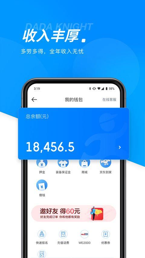 京东秒送骑士app v12.21.0安卓版