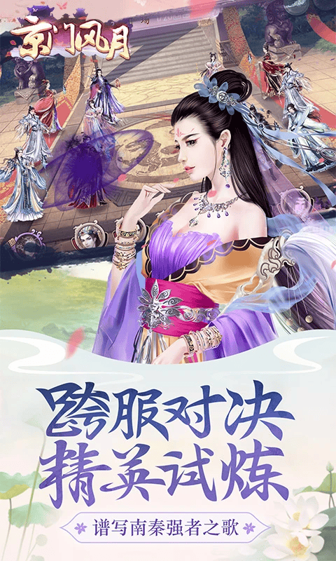 京门风月腾讯版本 v2.2.9 安卓版
