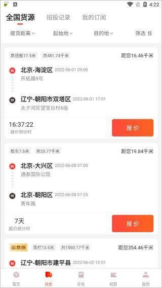 京驿货车app下载并安装最新版 v11.8.1 官方版