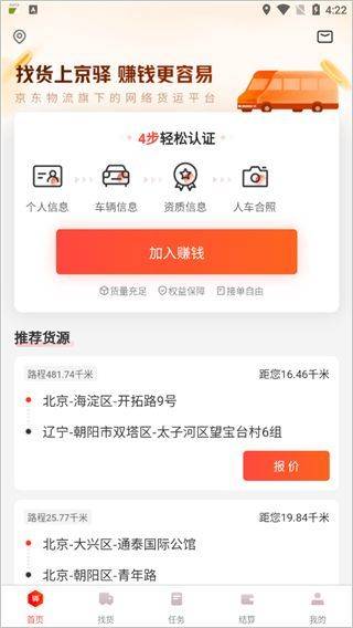 京驿货车app下载并安装最新版 v11.8.1 官方版