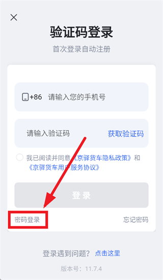 京驿货车app下载并安装最新版 v11.8.1 官方版