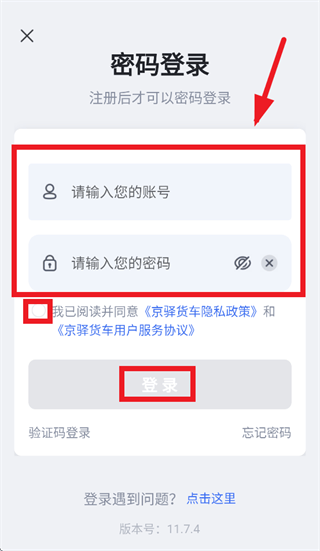京驿货车app下载并安装最新版 v11.8.1 官方版