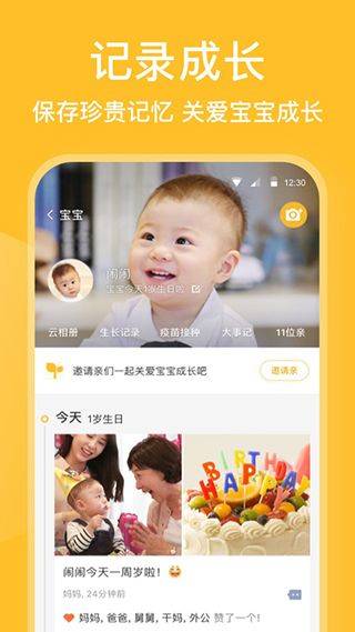 亲宝宝成长记录相册app v11.11.8安卓版