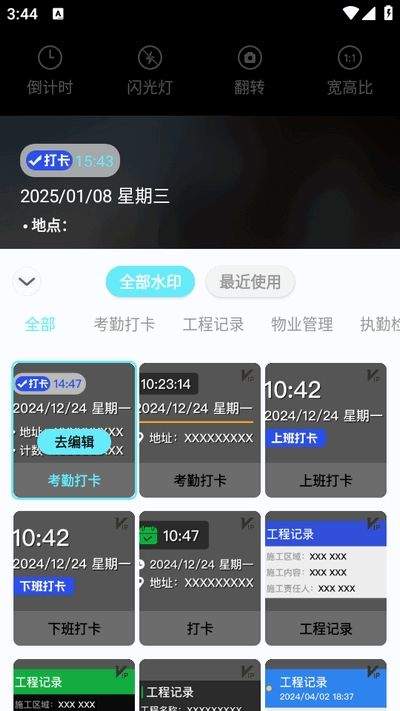人人水印相机手机版