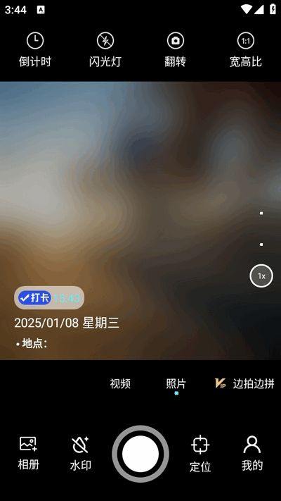 人人水印相机手机版