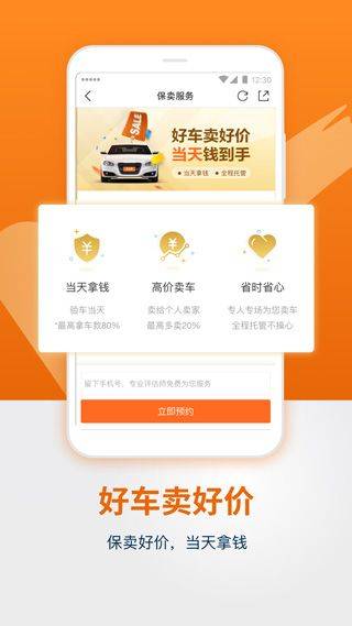 人人车app v13.42.0安卓版