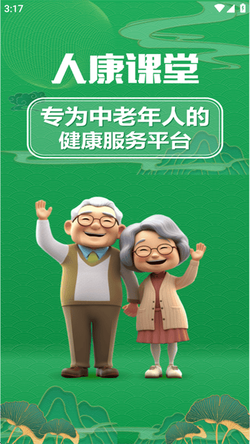 人康课堂app