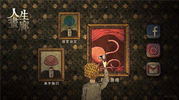 人生画廊下载中文版免费