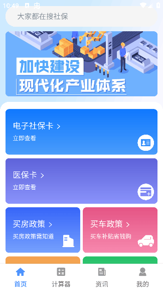 人社一点通下载 v1.4.5 安卓版
