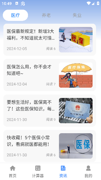 人社一点通下载 v1.4.5 安卓版