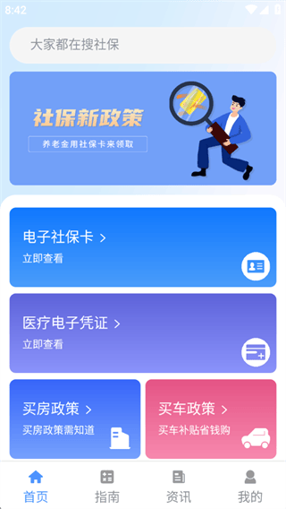 人社一点通下载 v1.4.5 安卓版
