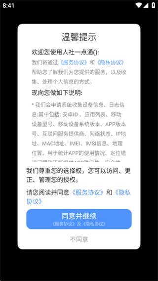 人社一点通下载 v1.4.5 安卓版
