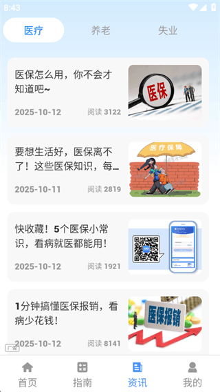 人社一点通下载 v1.4.5 安卓版