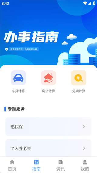 人社一点通下载 v1.4.5 安卓版