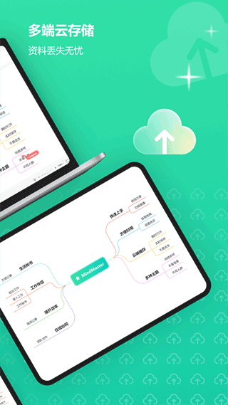 亿图脑图手机版 v7.10.14安卓版