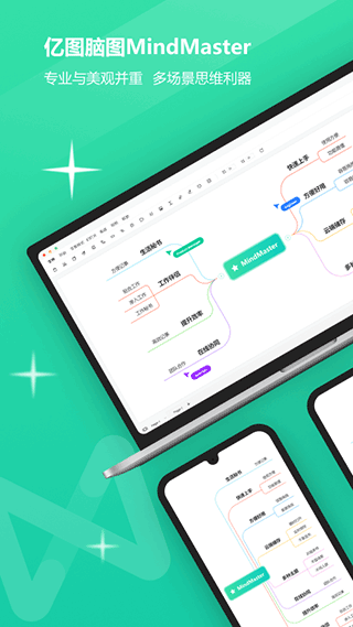 亿图脑图手机版 v7.10.14安卓版
