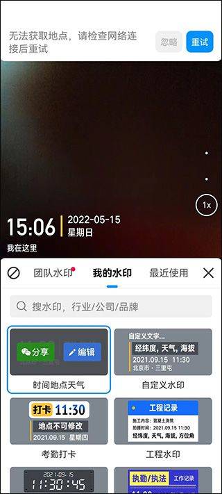 今日水印相机2026最新版本 v3.0.345.6安卓版