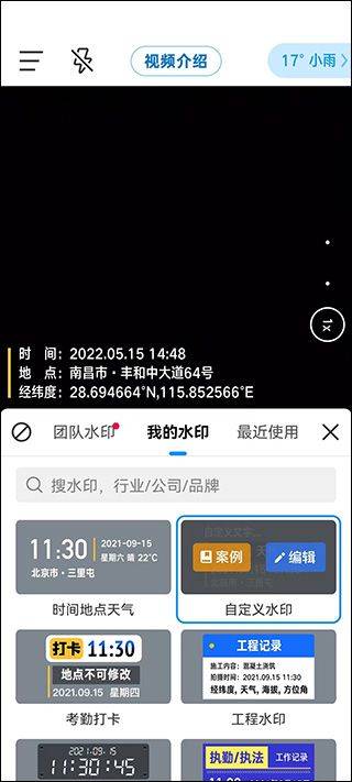 今日水印相机2026最新版本 v3.0.350.8安卓版
