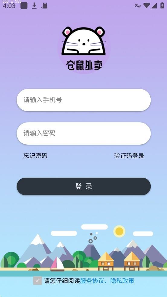 仓鼠外卖商家版下载