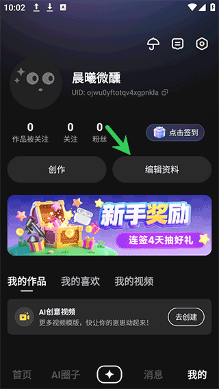 他她它app v2.0.10安卓版