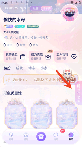他ta星球app v1.9.3安卓版